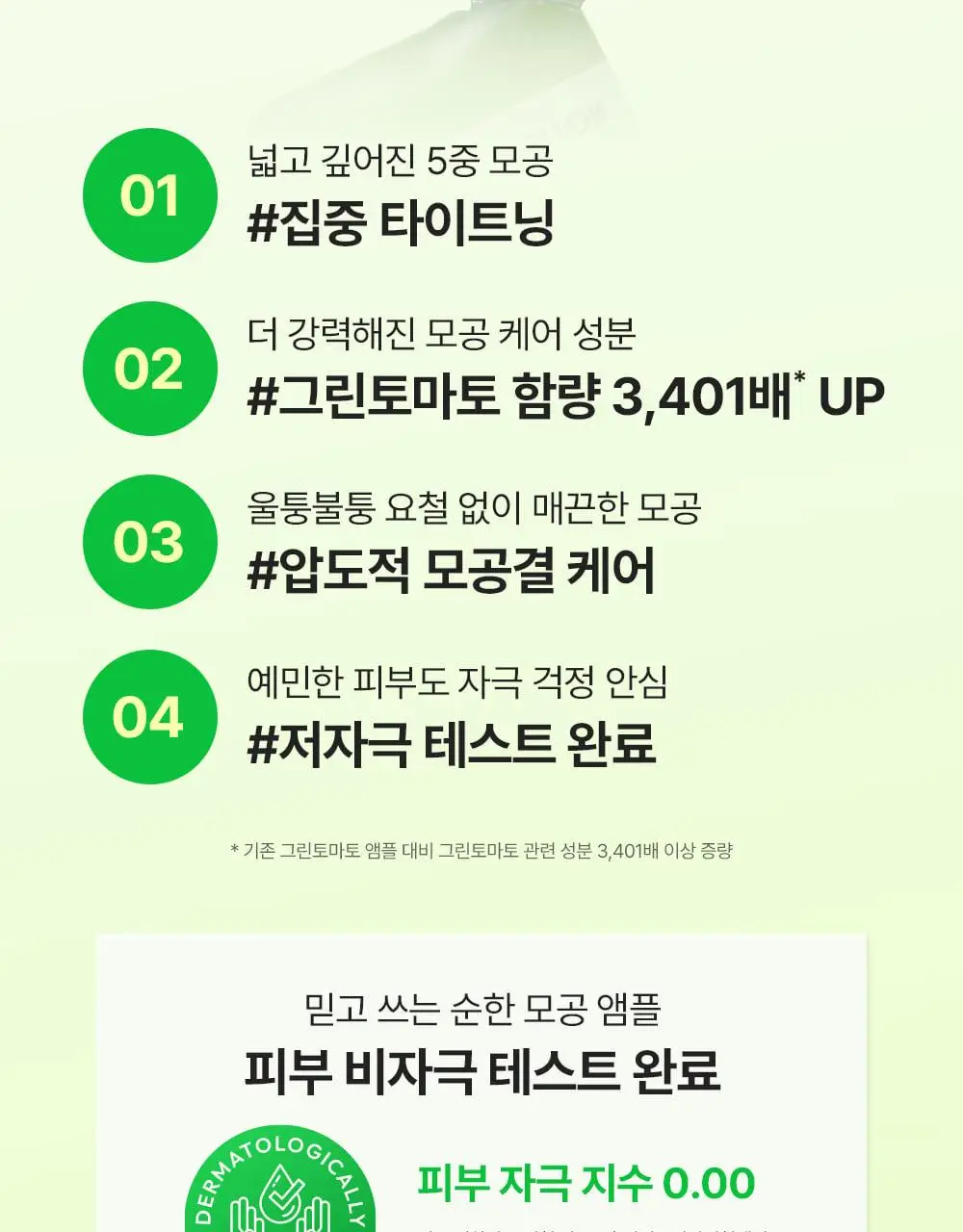 [7월올영픽/곰돌이푸콜라보] 성분에디터 그린토마토 NMN 포어 리프팅 앰플 40ml 더블 기획 (+히퍼 랜덤 1종) 상세페이지 20